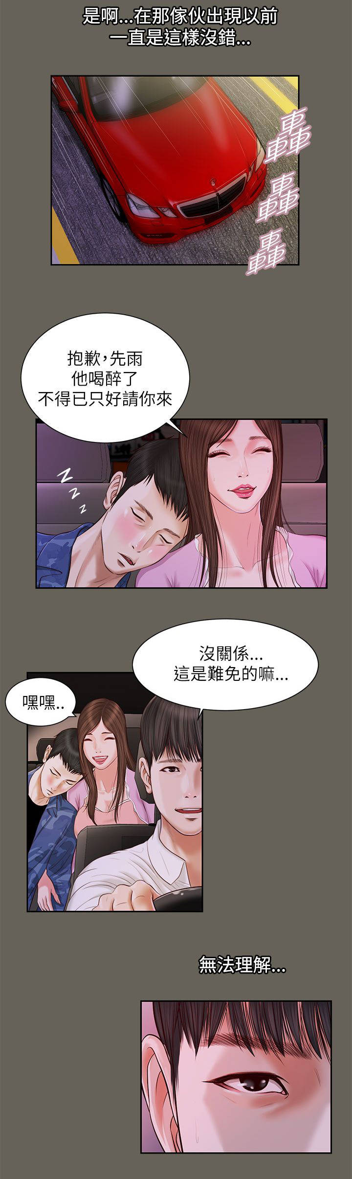 紫儿被除仙骨漫画,第23章：唯一爱过的男人2图