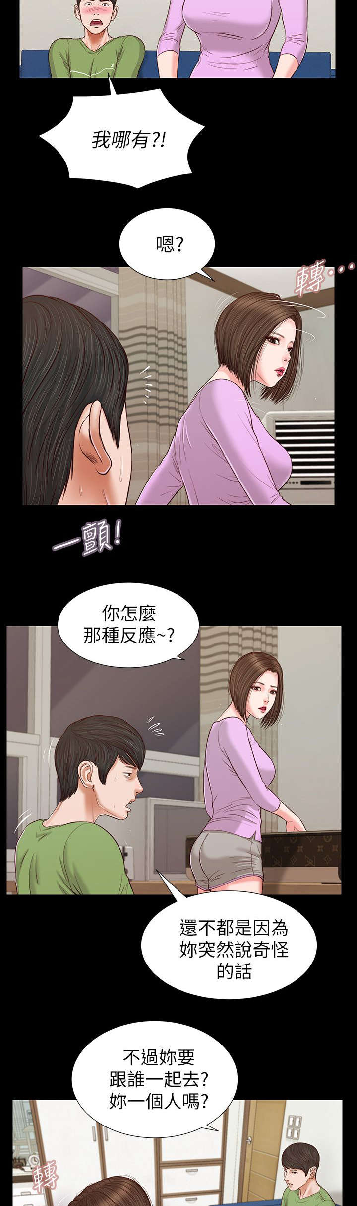 紫二乔漫画,第48章：打翻的醋坛子1图