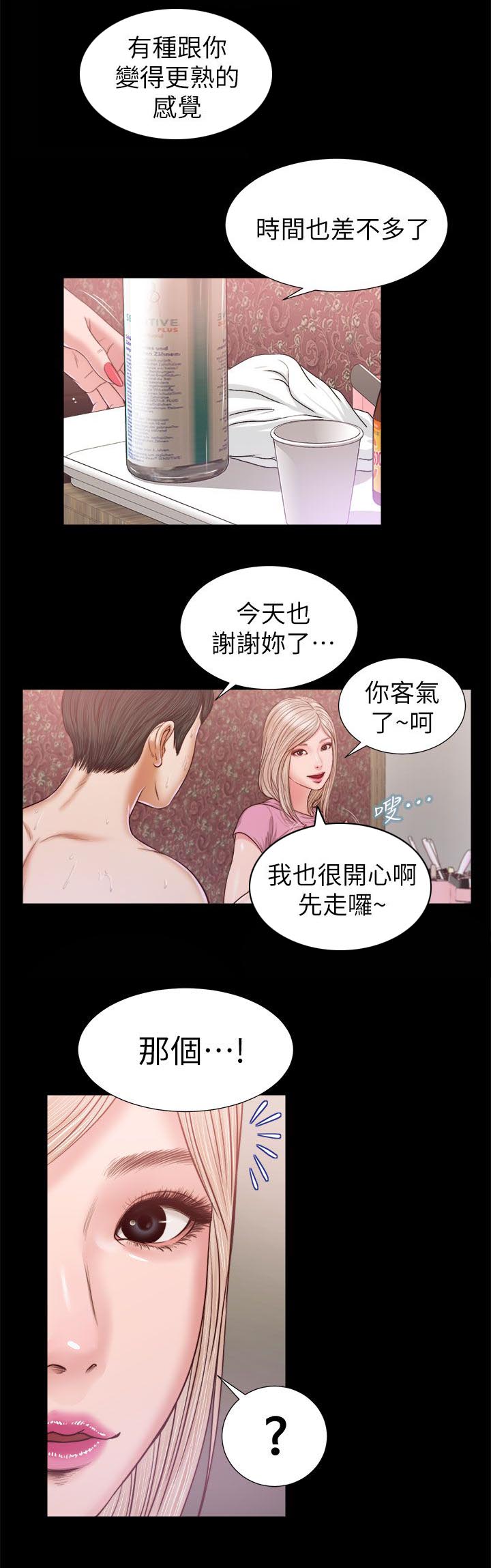 紫川光明三杰漫画,第37章：悸动1图