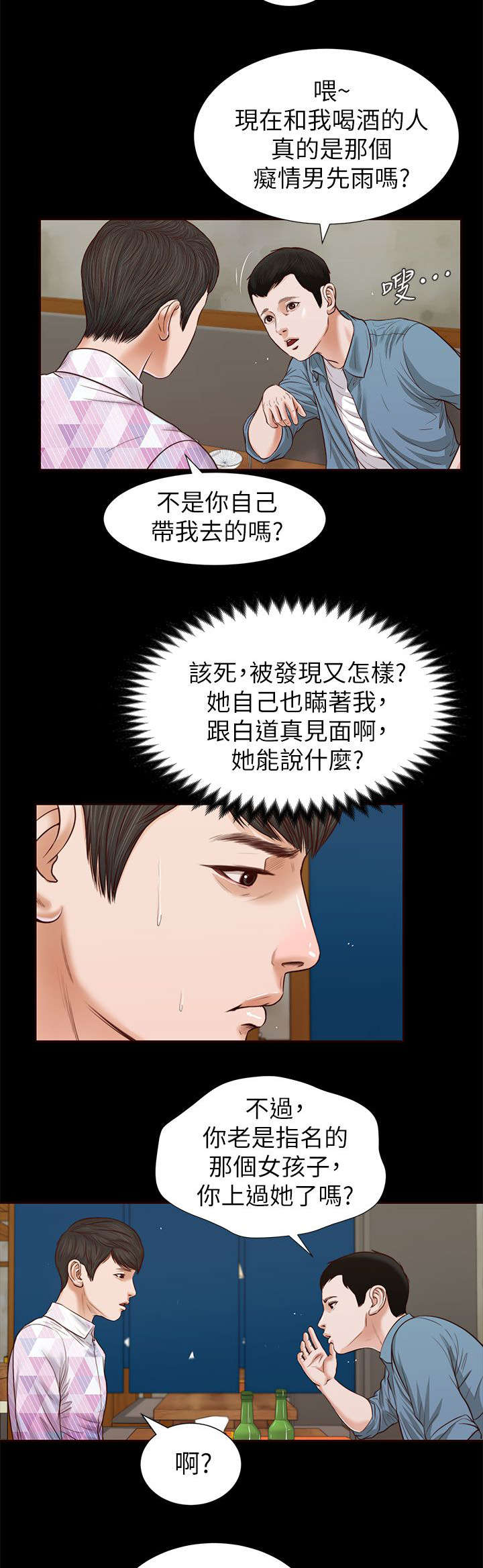 紫川小说免费阅读漫画,第49章：果然如此2图