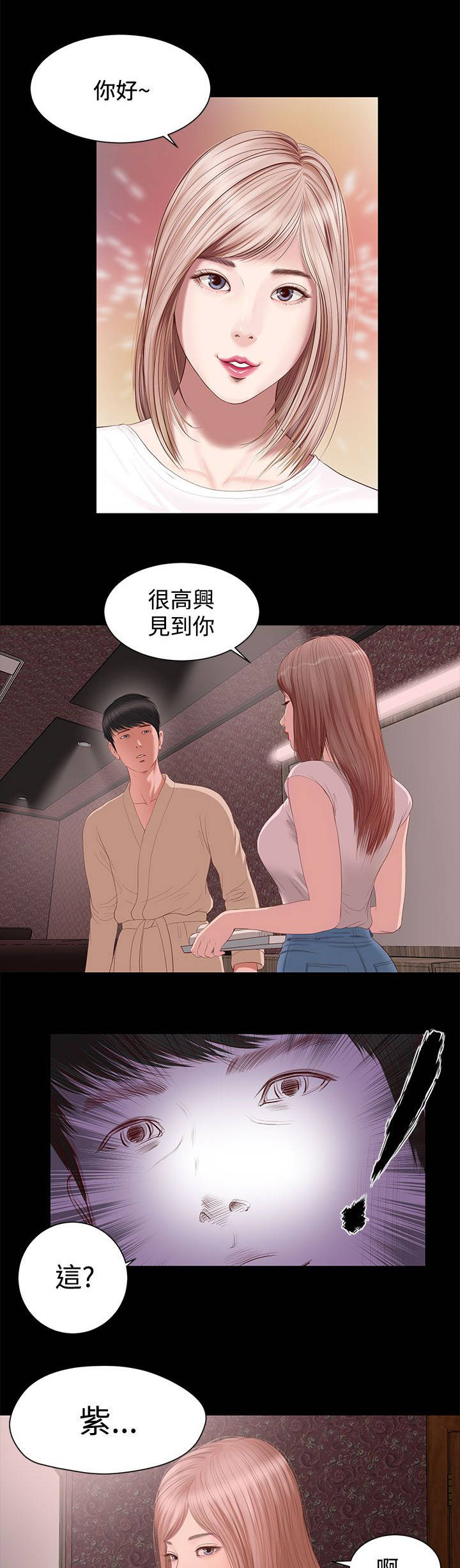 紫儿漫画,第5章：一样的名字1图