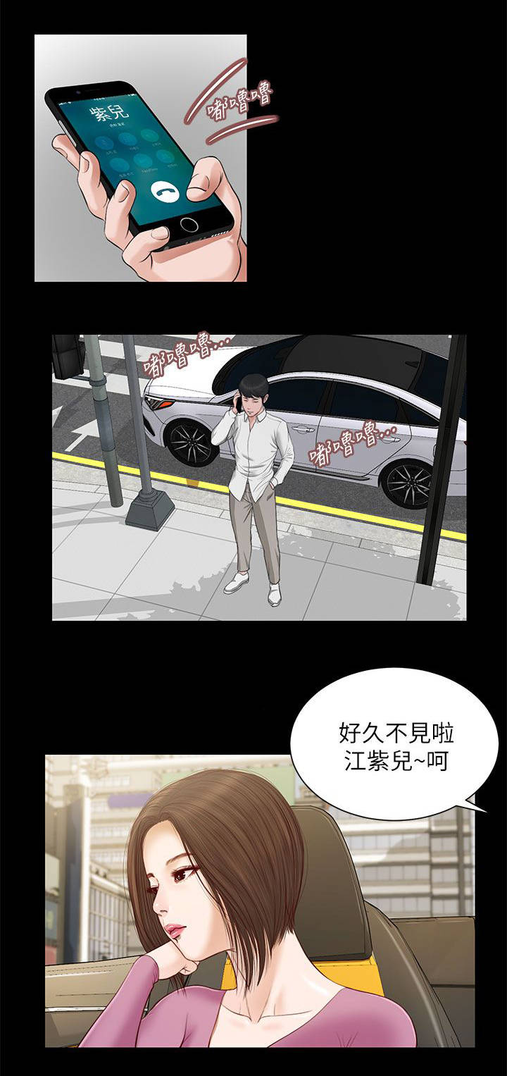 紫二乔漫画,第20章：公司聚餐2图