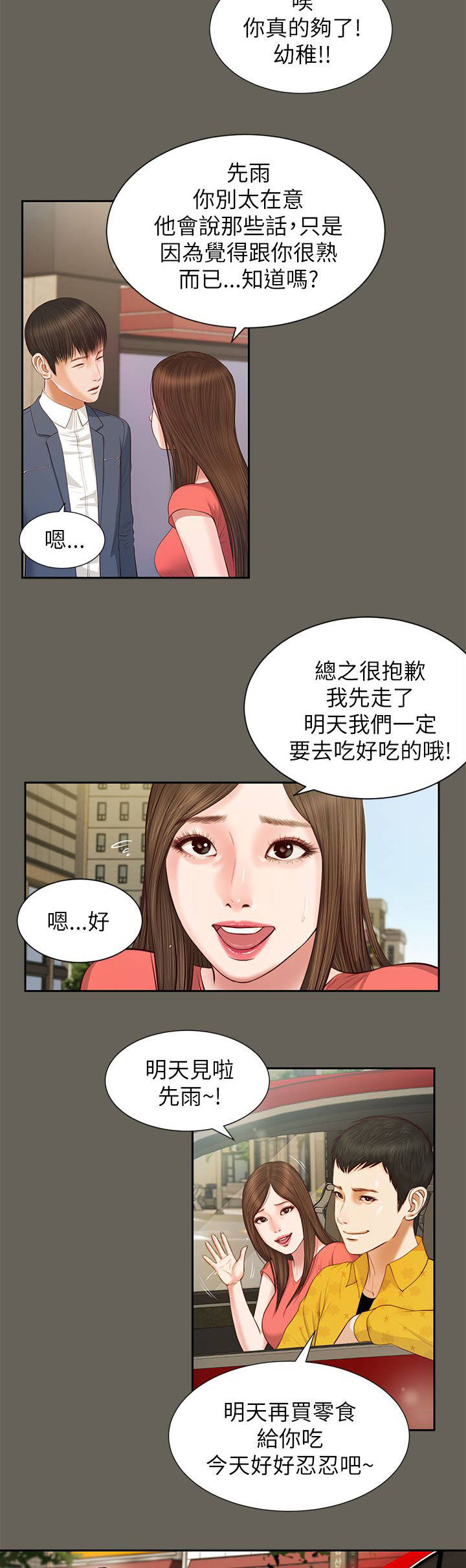 子儿吐吐绘本故事ppt漫画,第25章：忍耐1图