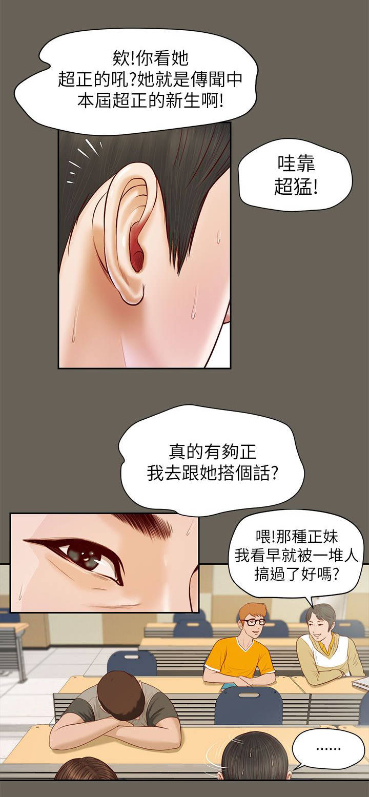 紫儿仙子漫画,第22章：自知之明2图