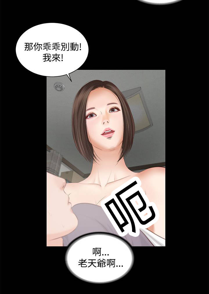 自而漫画,第9章：抱歉2图