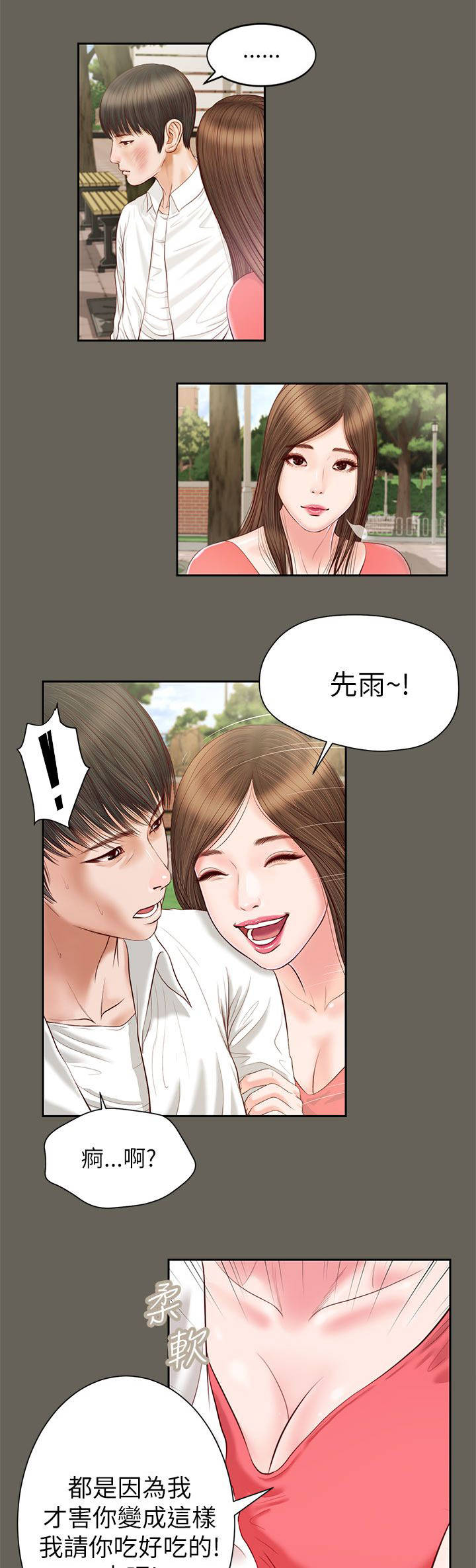 紫川国漫第二季免费观看漫画,第23章：唯一爱过的男人2图