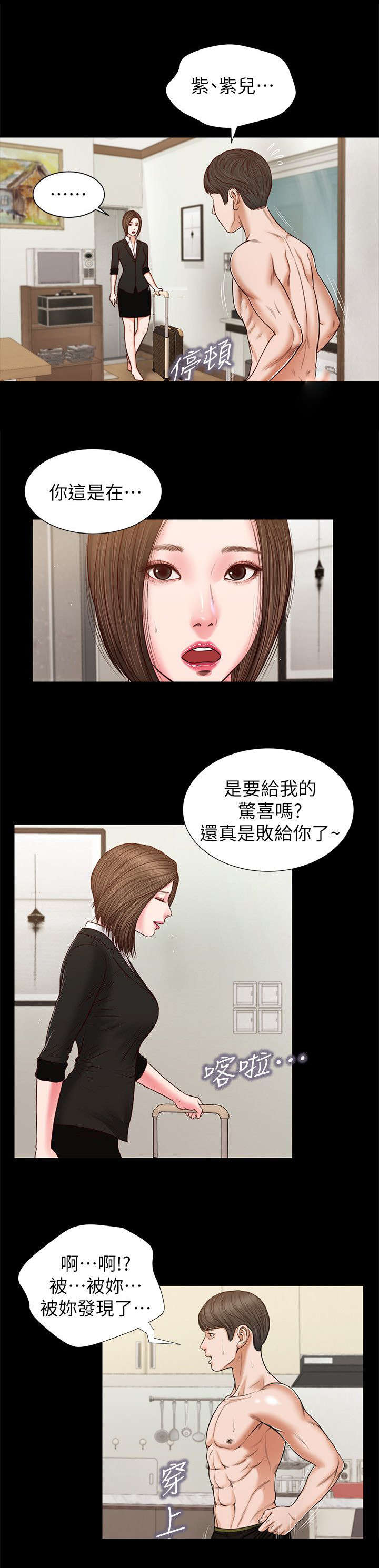 紫川三兄弟最后结局漫画,第54章：该不会1图