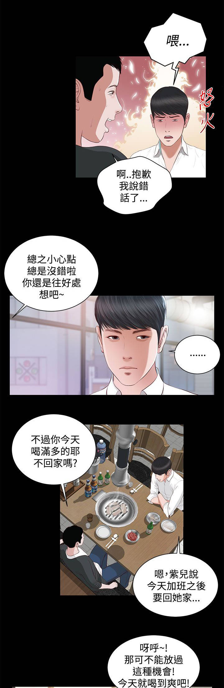 赀二甲什么意思漫画,第11章：暗示1图