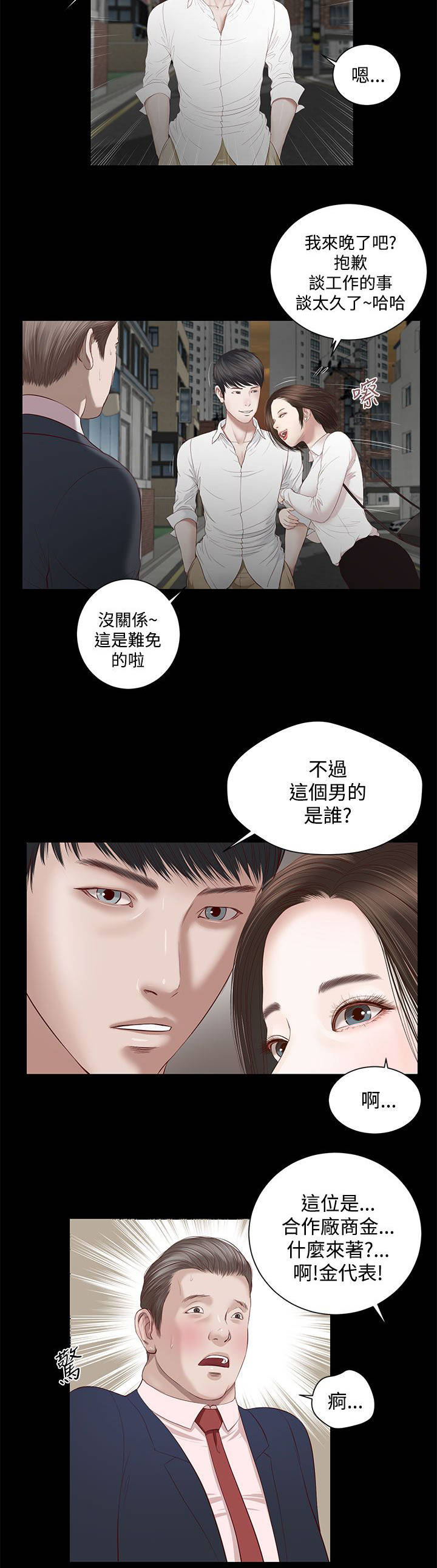 紫儿动感健身操30分漫画,第4章：解放2图