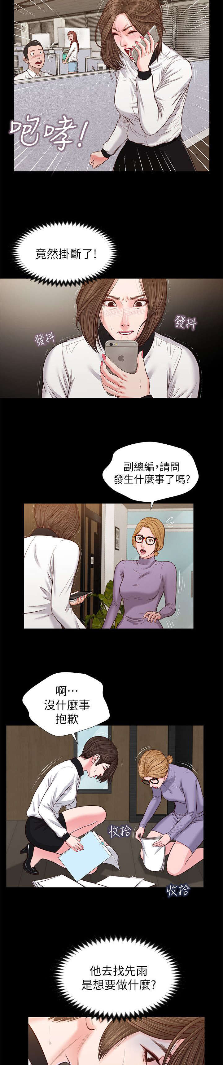 自而漫画,第56章：混帐东西2图