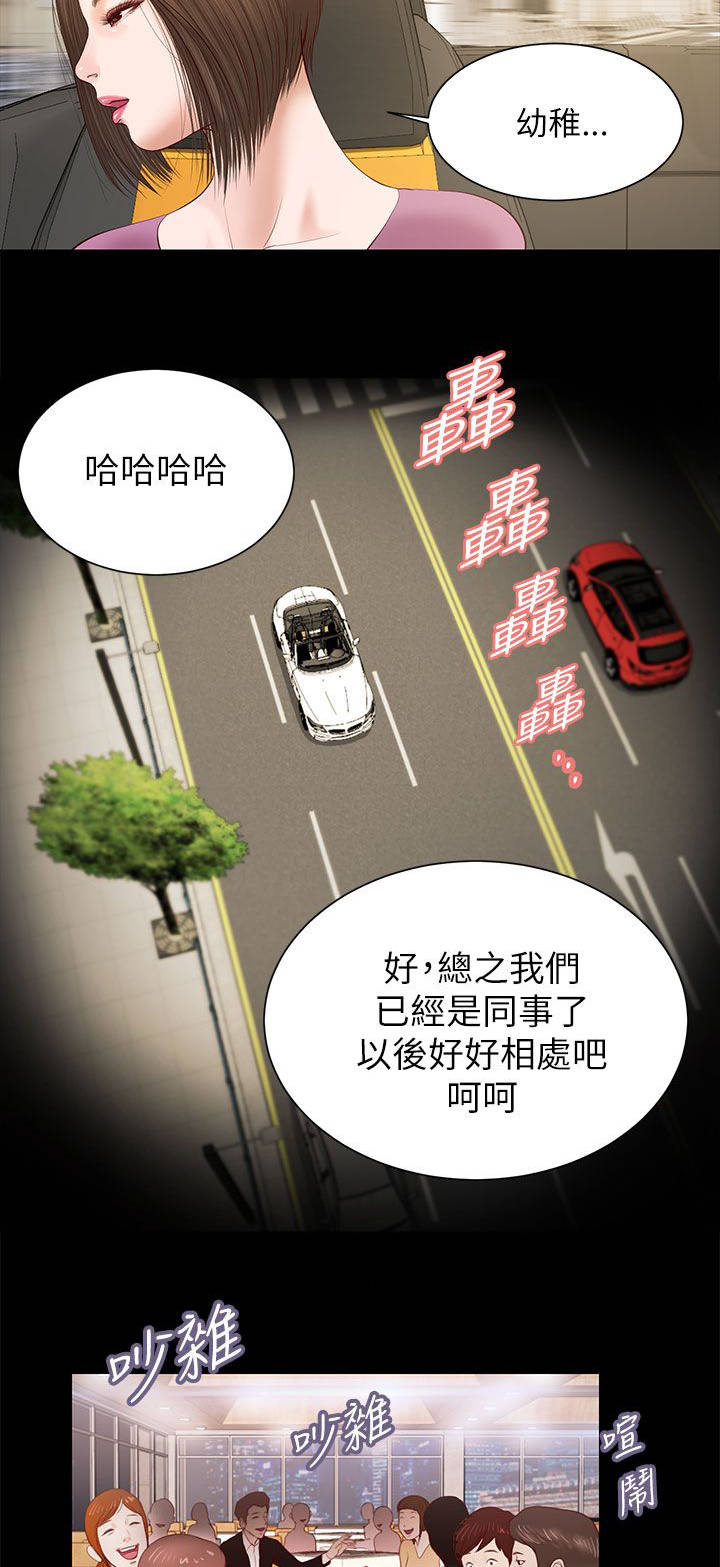 赀二甲什么意思漫画,第20章：公司聚餐2图