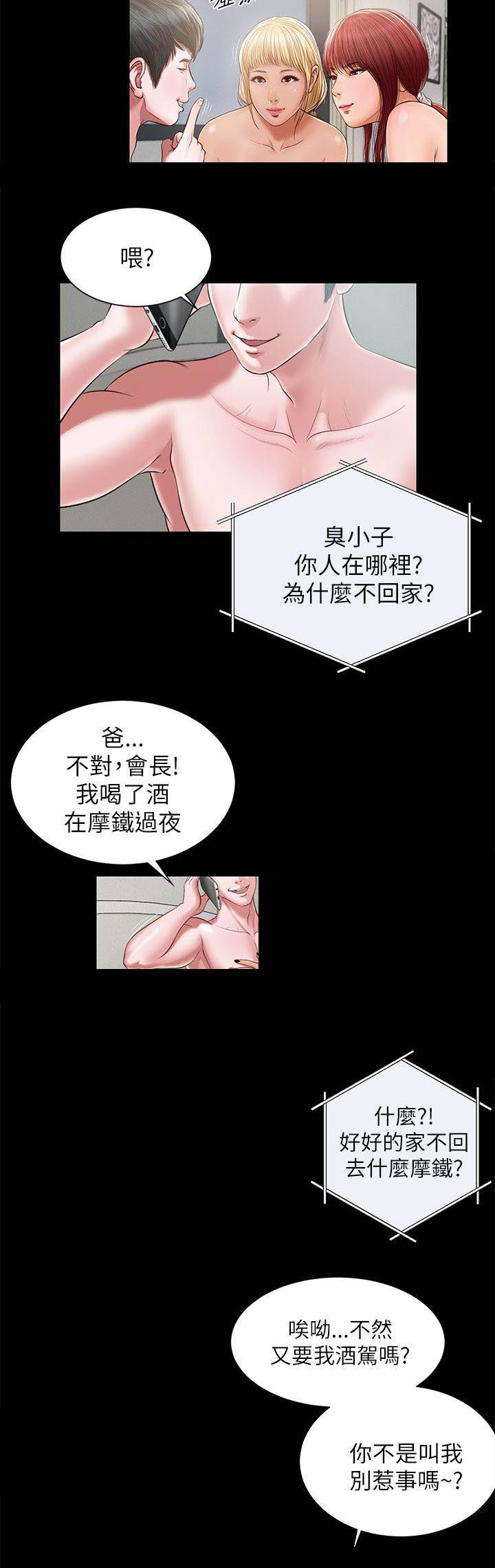 紫背天葵的功效与作用漫画,第17章：好久不见2图