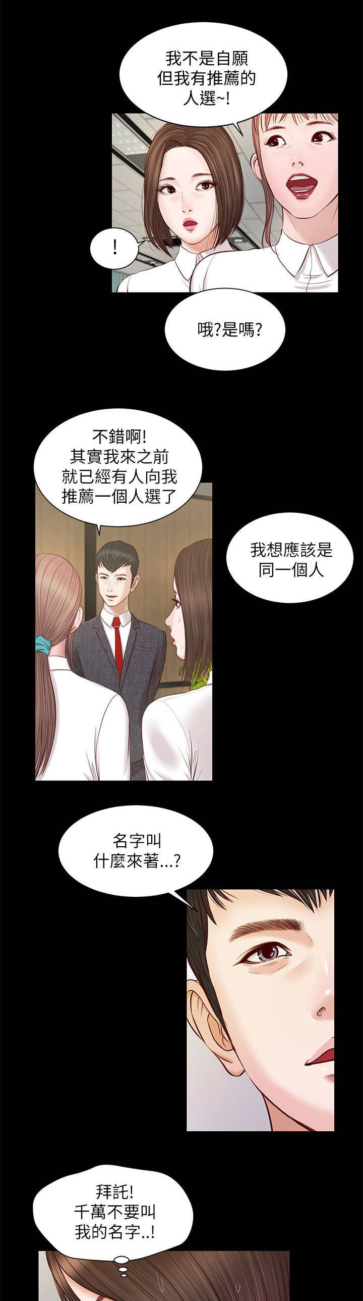 滋儿是什么意思漫画,第18章：请多指教1图