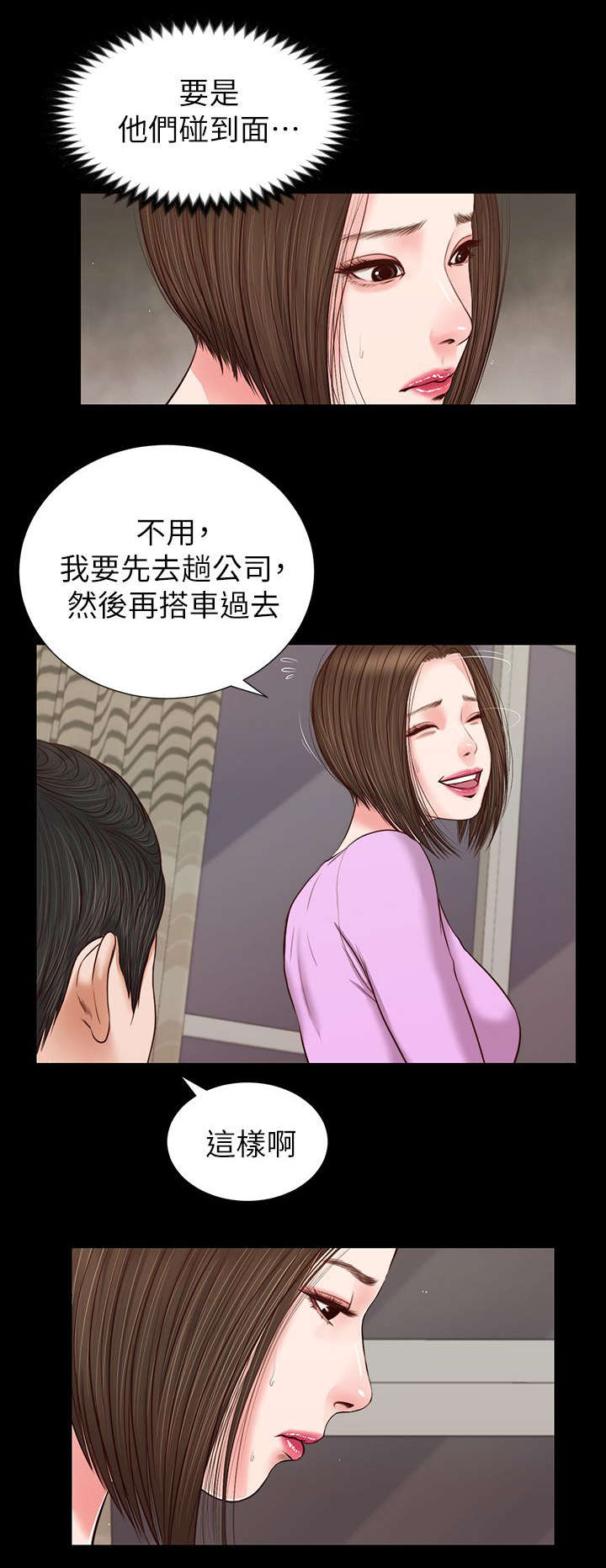 紫儿预测nba漫画,第48章：打翻的醋坛子1图