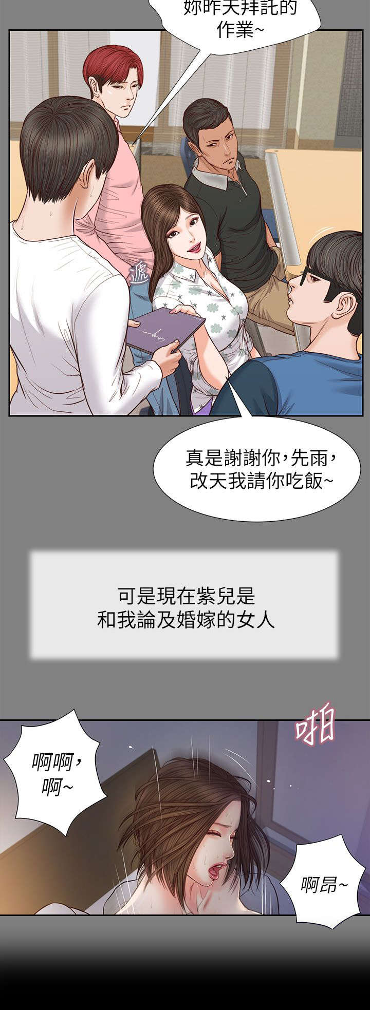 紫儿剔仙骨漫画,第50章：今晚的期待2图