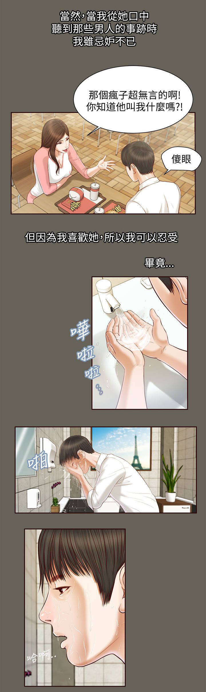 子儿吐吐绘本故事ppt漫画,第22章：自知之明2图