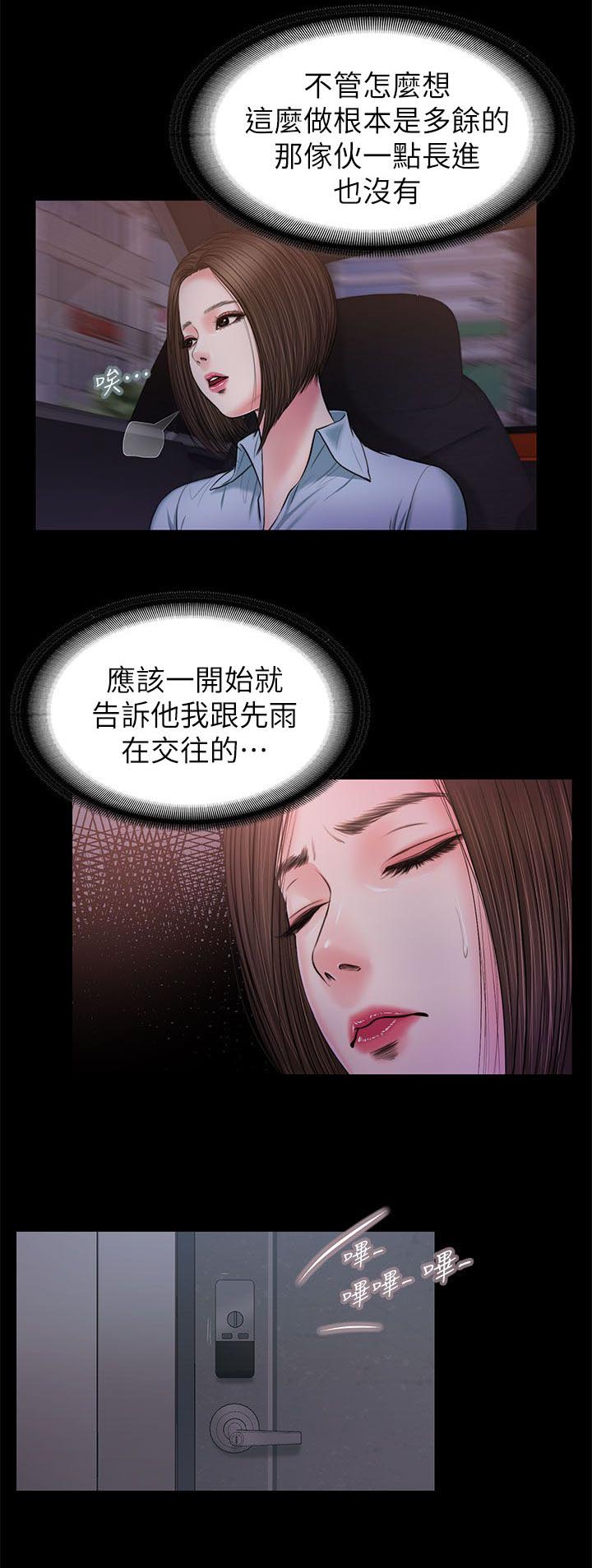 自而漫画,第44章：愤怒1图