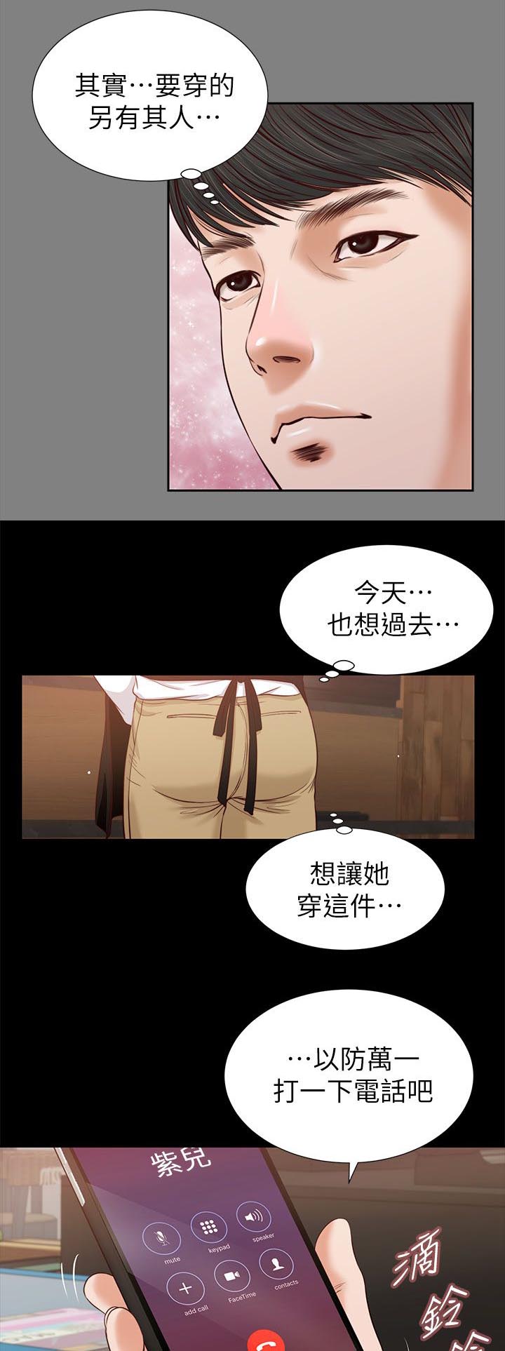 籽儿吐吐活动反思漫画,第42章：另有其人1图