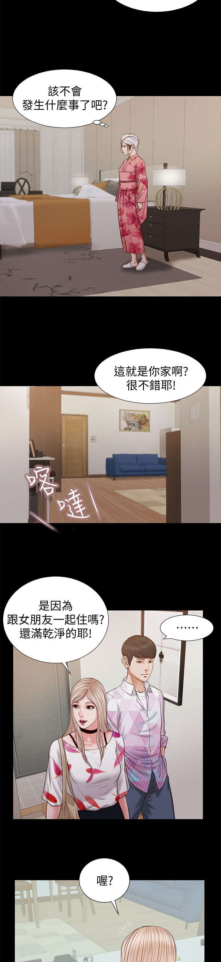 紫儿抖音号漫画,第51章：该不会2图