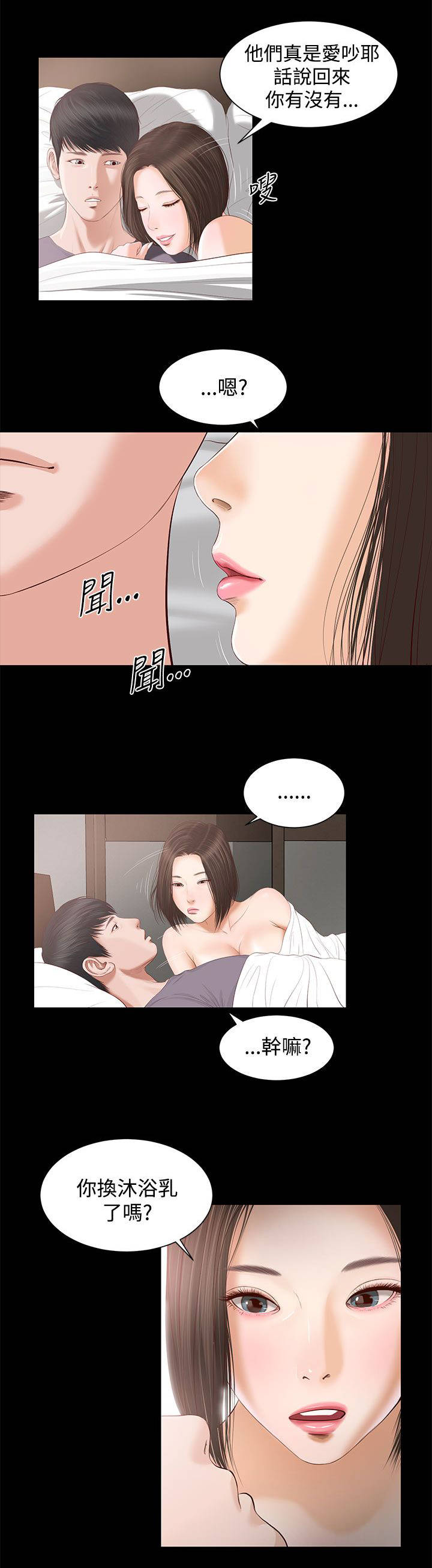 籽儿吐吐故事漫画,第8章：奇怪2图