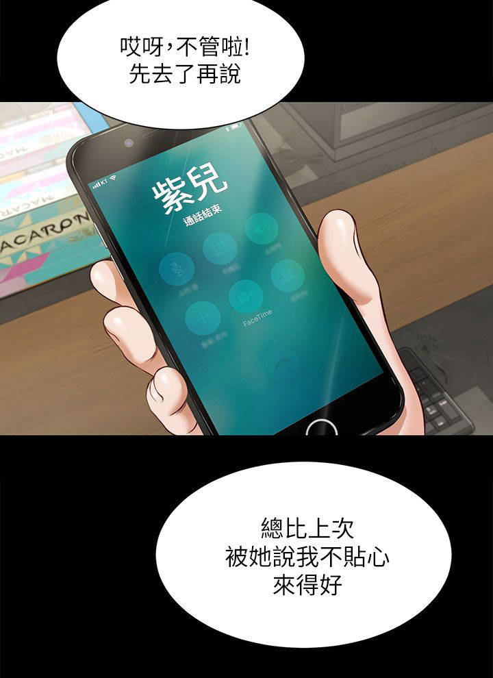 紫苏叶的功效作用与主治漫画,第19章：擦肩而过2图