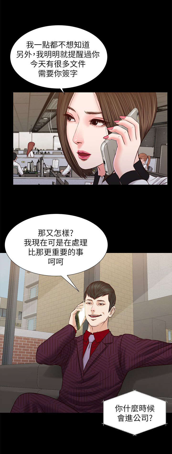 紫儿恢复仙身漫画,第56章：混帐东西2图