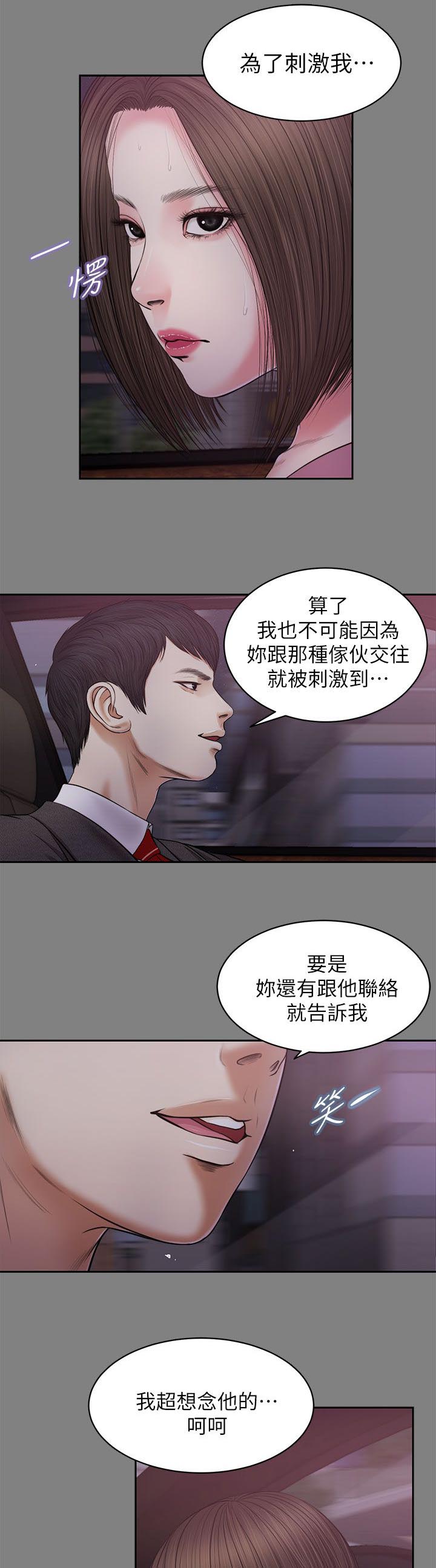 紫儿抖音漫画,第42章：另有其人1图