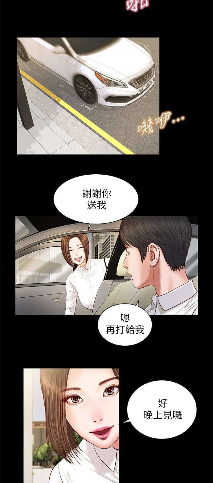 子儿吐吐绘本故事图片漫画,第18章：请多指教1图