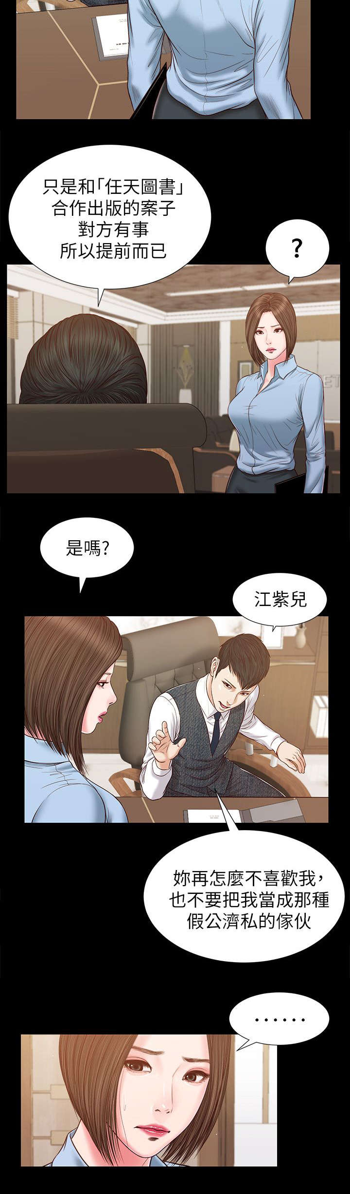 滋儿是什么意思漫画,第47章：今天加个时2图