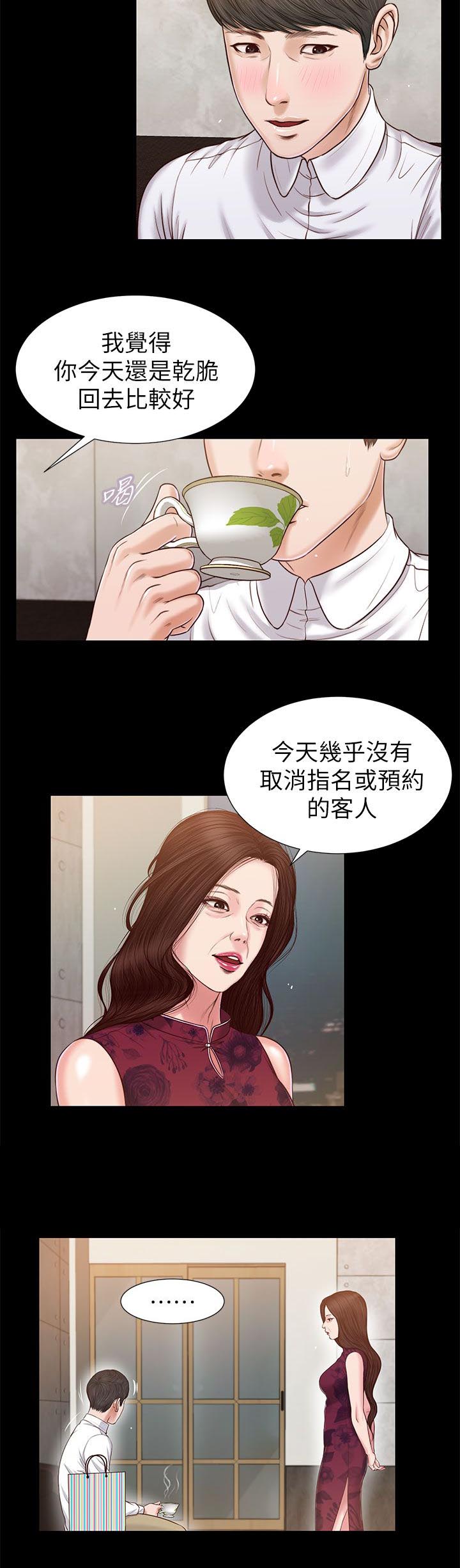 紫儿回天上受罚漫画,第43章：撞见2图