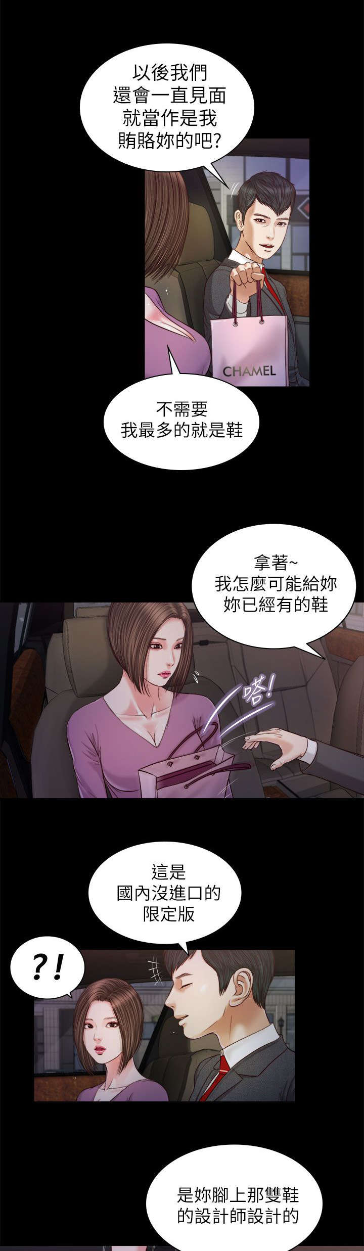 滋尔达气体漫画,第35章：那双鞋2图