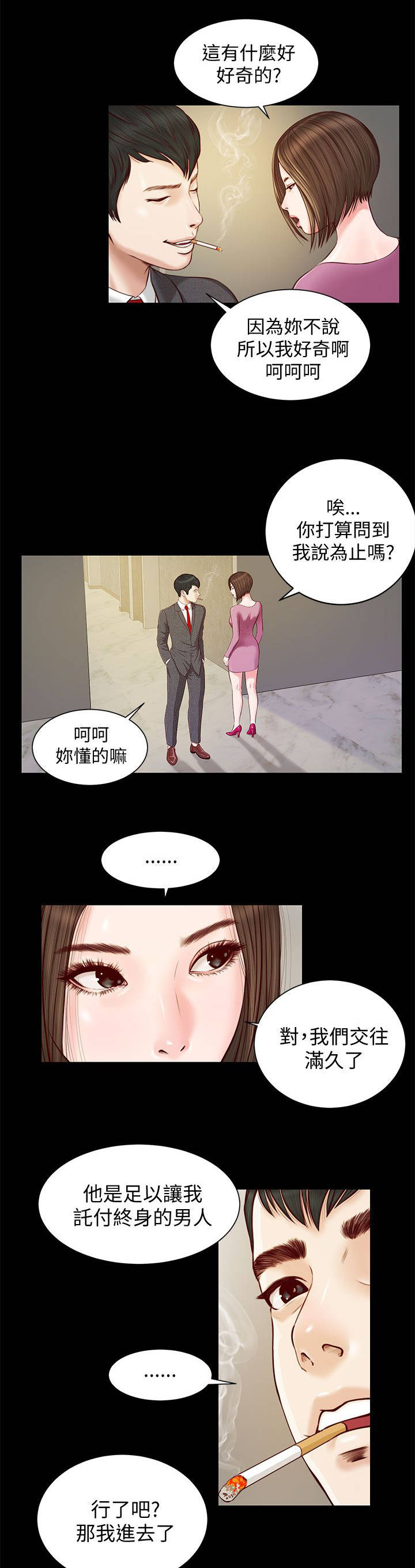 紫儿剔仙骨漫画,第21章：白道真2图