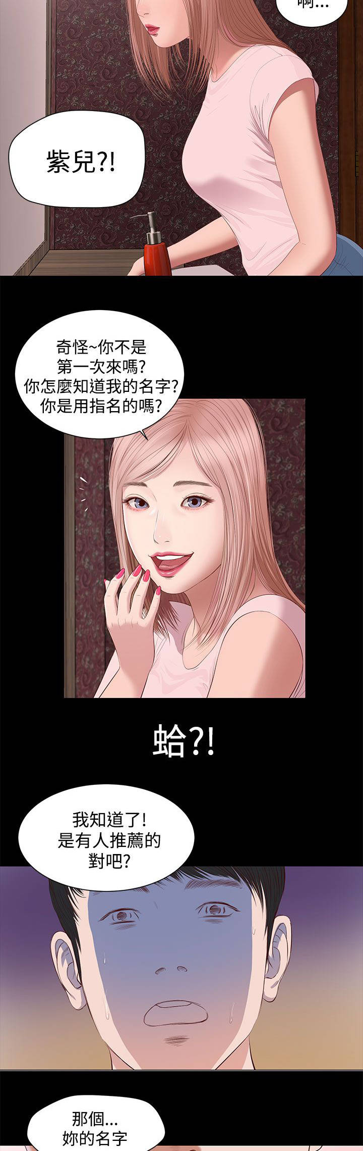 紫儿漫画,第5章：一样的名字2图