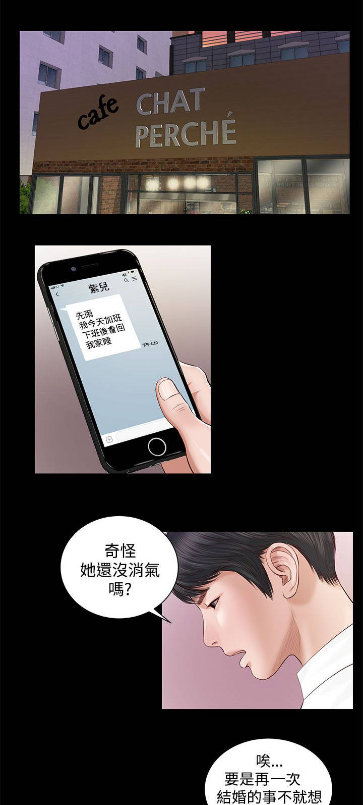 紫二乔漫画,第11章：暗示2图