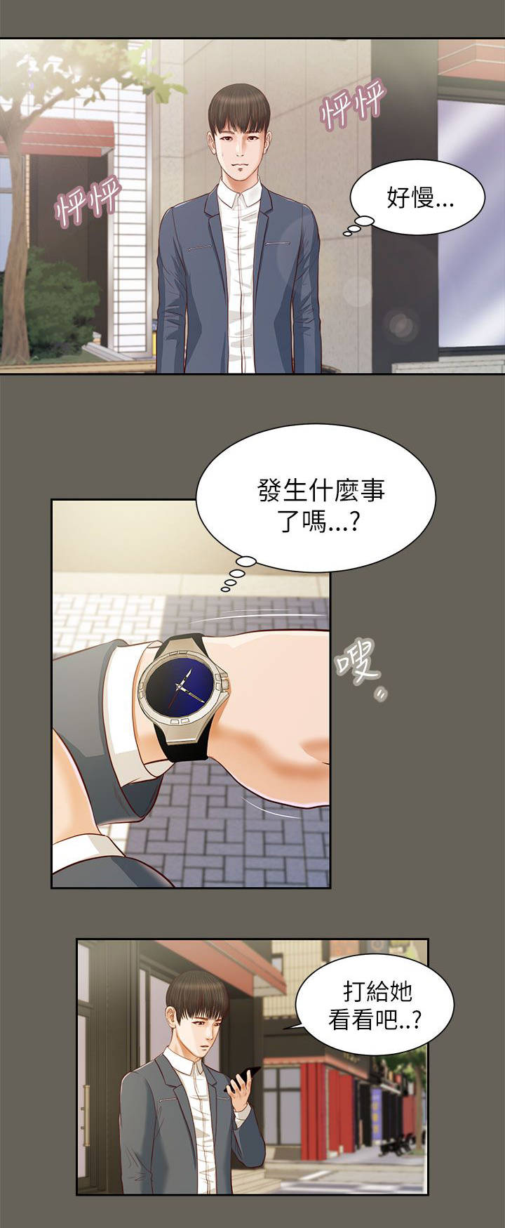 紫川光明三杰漫画,第24章：声音1图