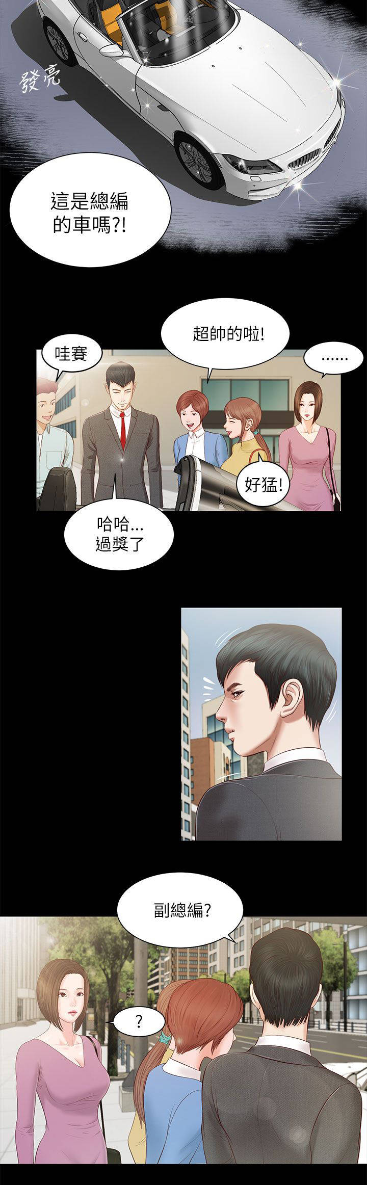 紫苏叶的功效作用与主治漫画,第19章：擦肩而过2图