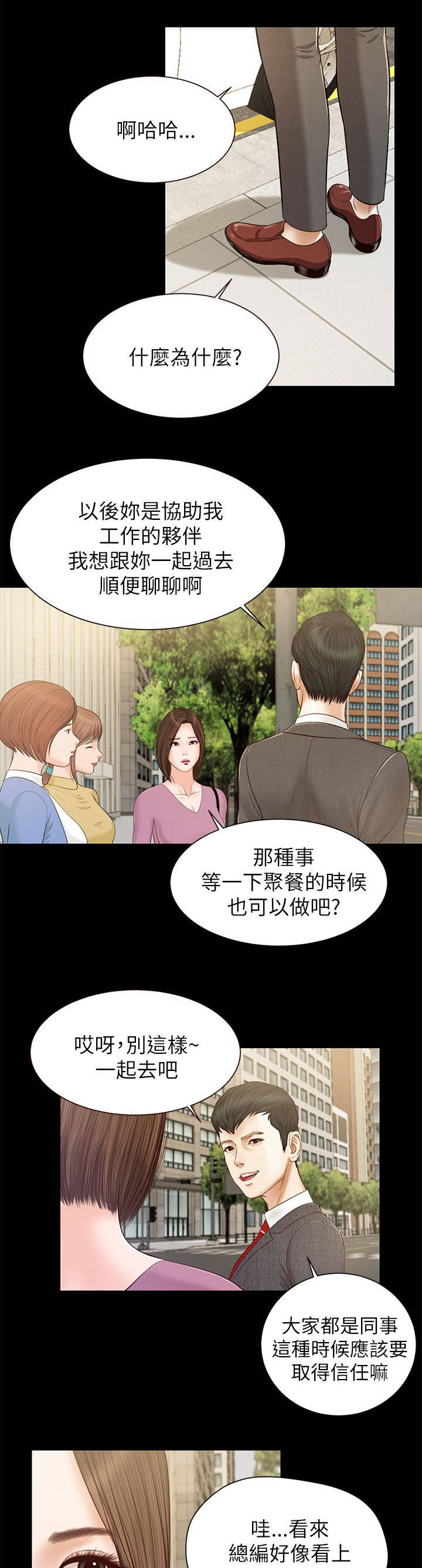 紫苏叶的功效作用与主治漫画,第19章：擦肩而过1图