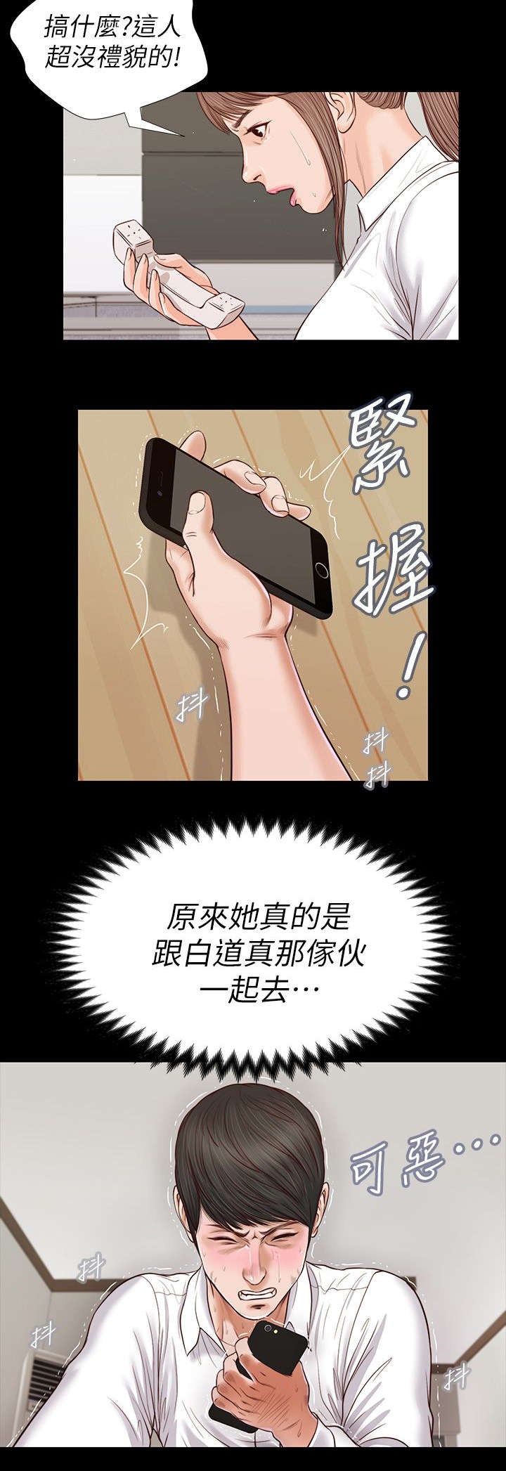 紫二乔漫画,第48章：打翻的醋坛子1图