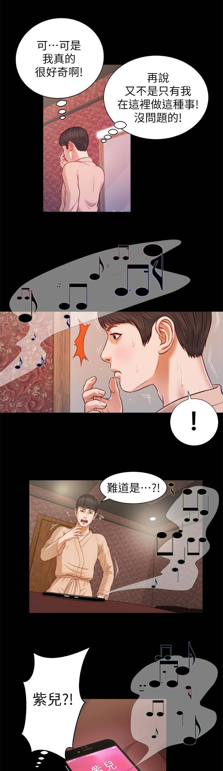 欢天喜地七仙女紫儿漫画,第31章：无话可说1图