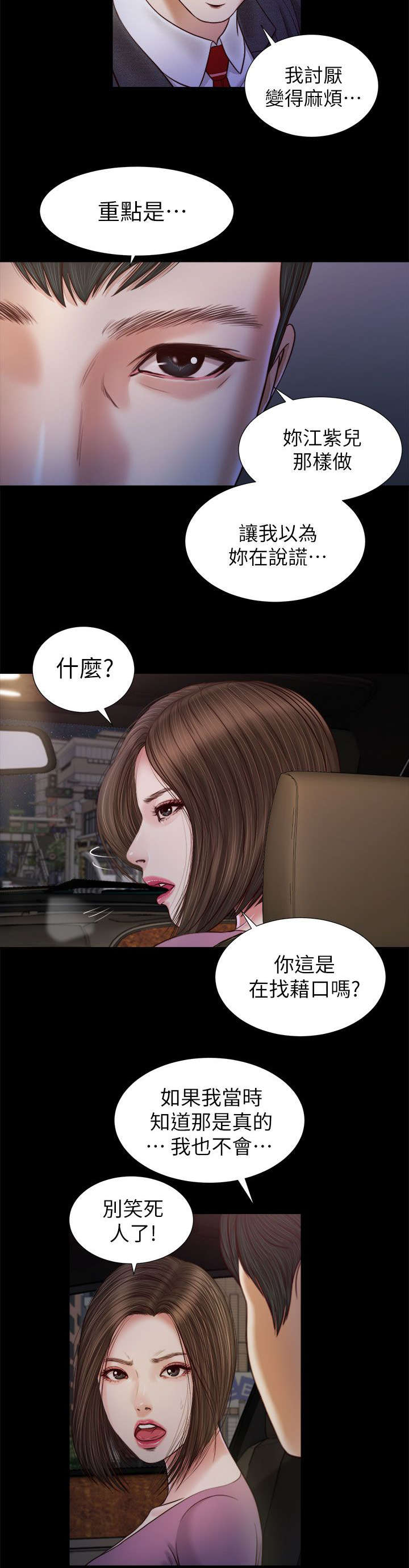 自而漫画,第36章：小跟班2图