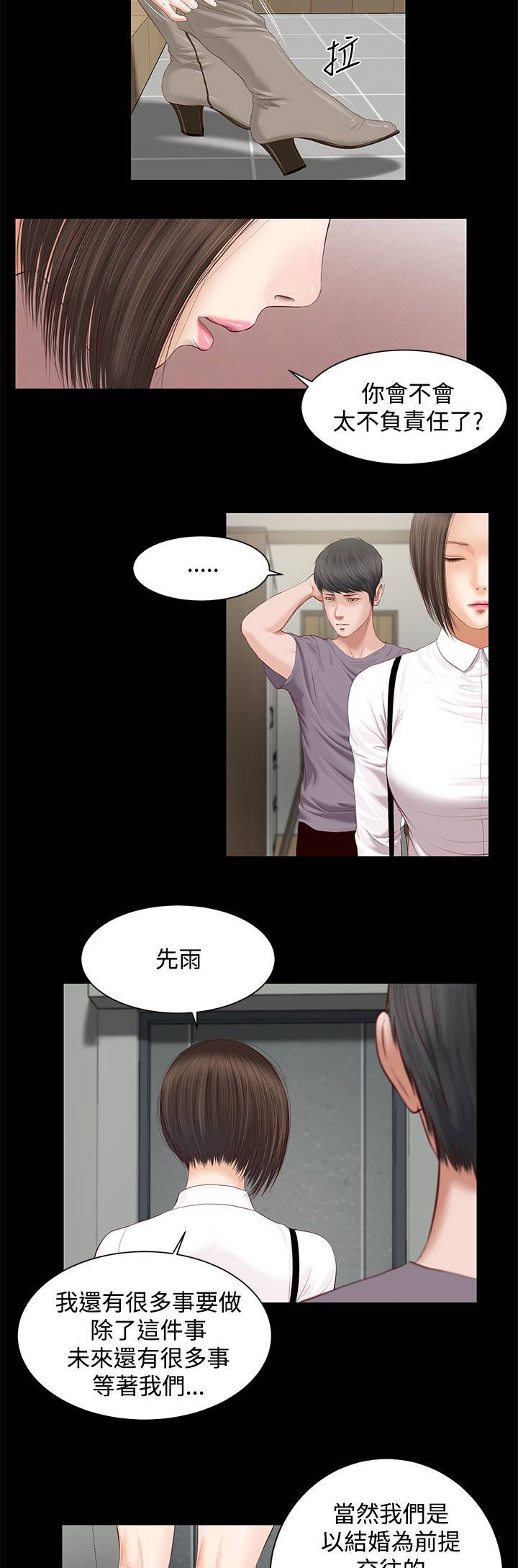 霍思燕紫儿漫画,第10章：失望2图