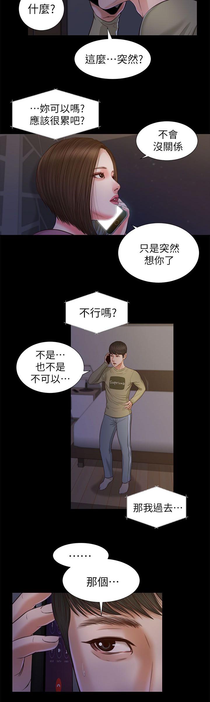 紫儿扮演者漫画,第40章：各怀鬼胎1图