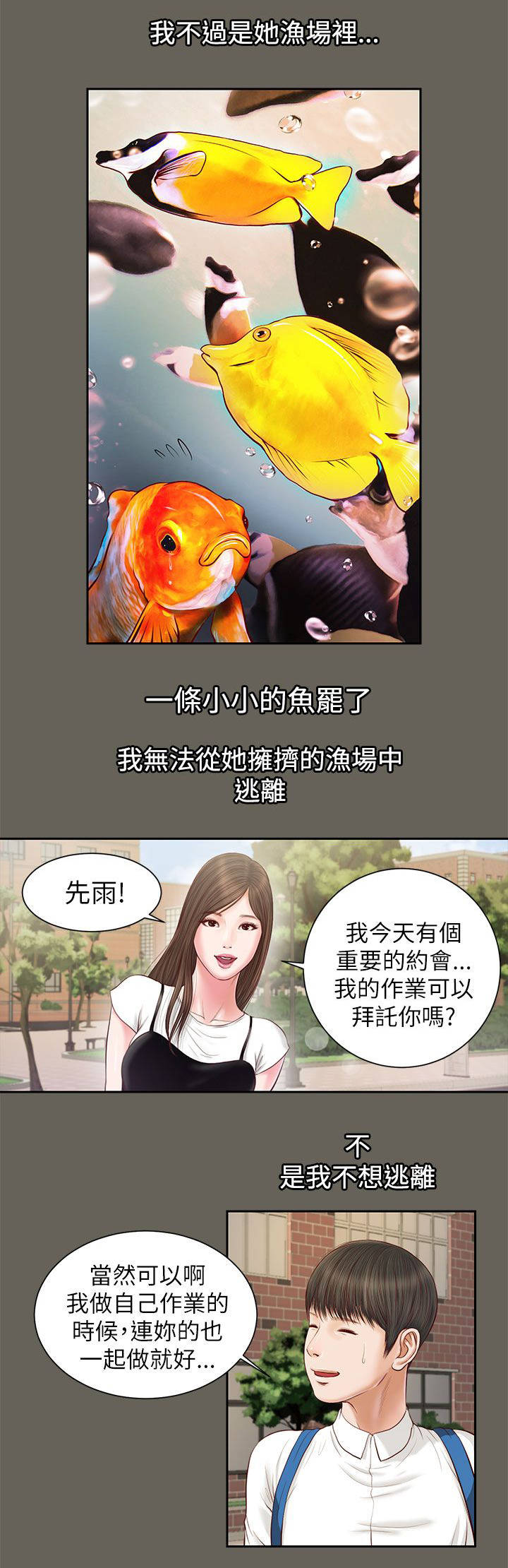 子儿吐吐绘本故事ppt漫画,第22章：自知之明1图