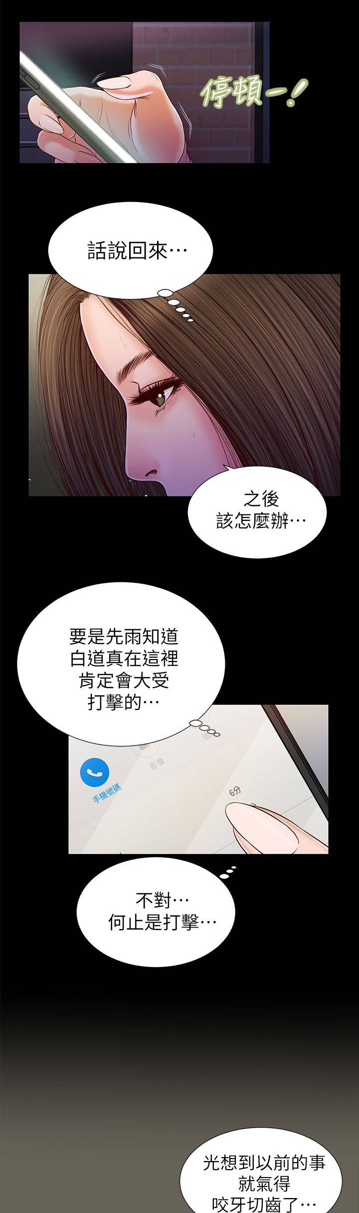 籽儿吐吐ppt漫画,第30章：叫住2图