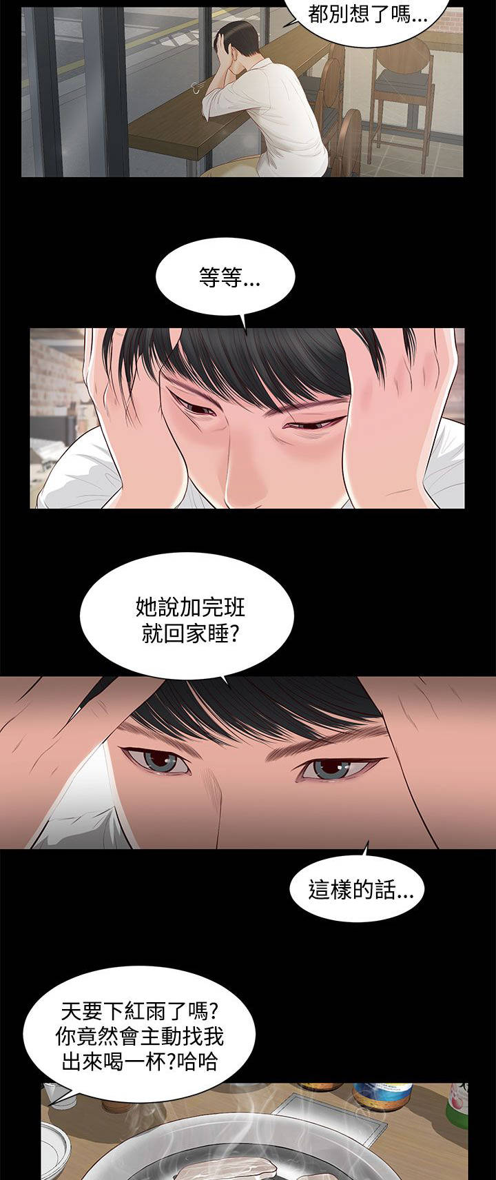 紫儿施法漫画,第11章：暗示1图