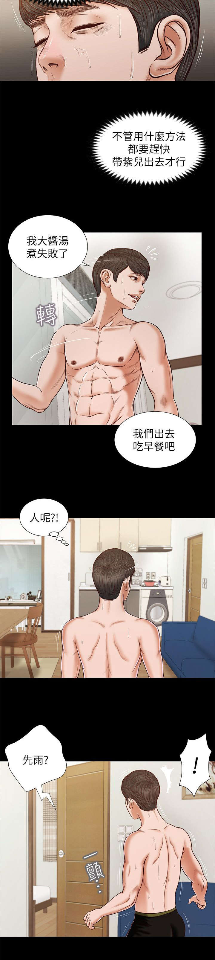 紫二乔漫画,第54章：该不会1图