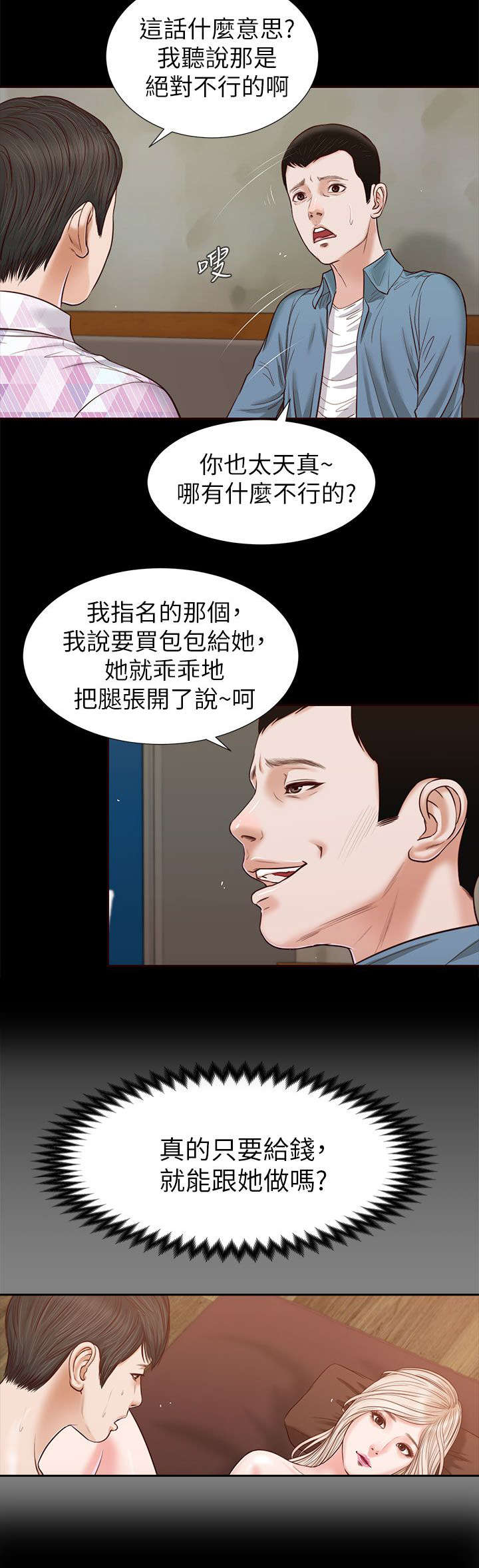 咨而觉旨漫画,第49章：果然如此1图