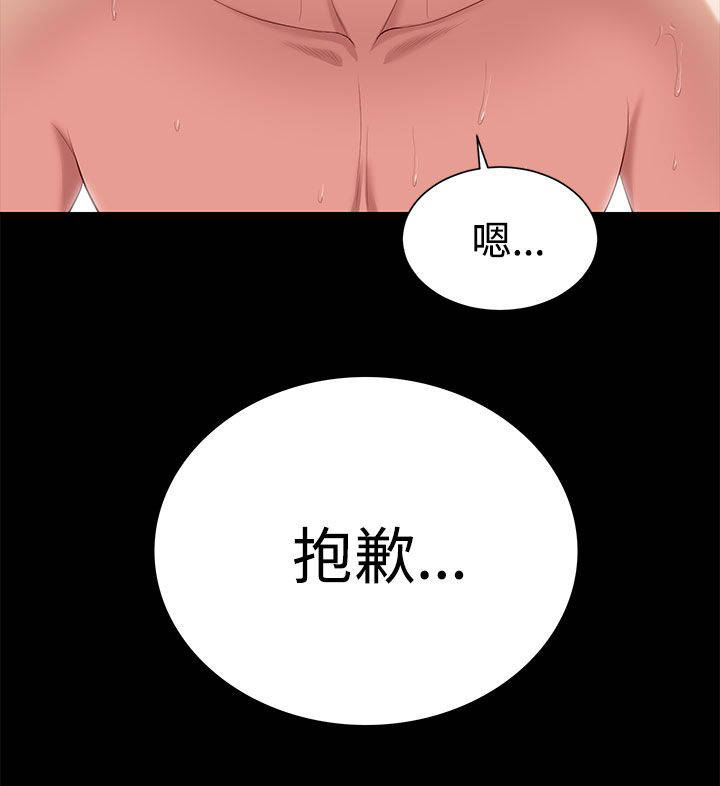 滋儿是什么意思漫画,第9章：抱歉2图