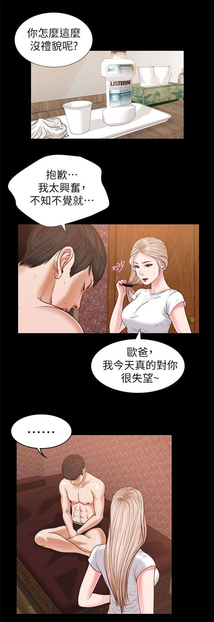 紫儿剔仙骨漫画,第50章：今晚的期待2图