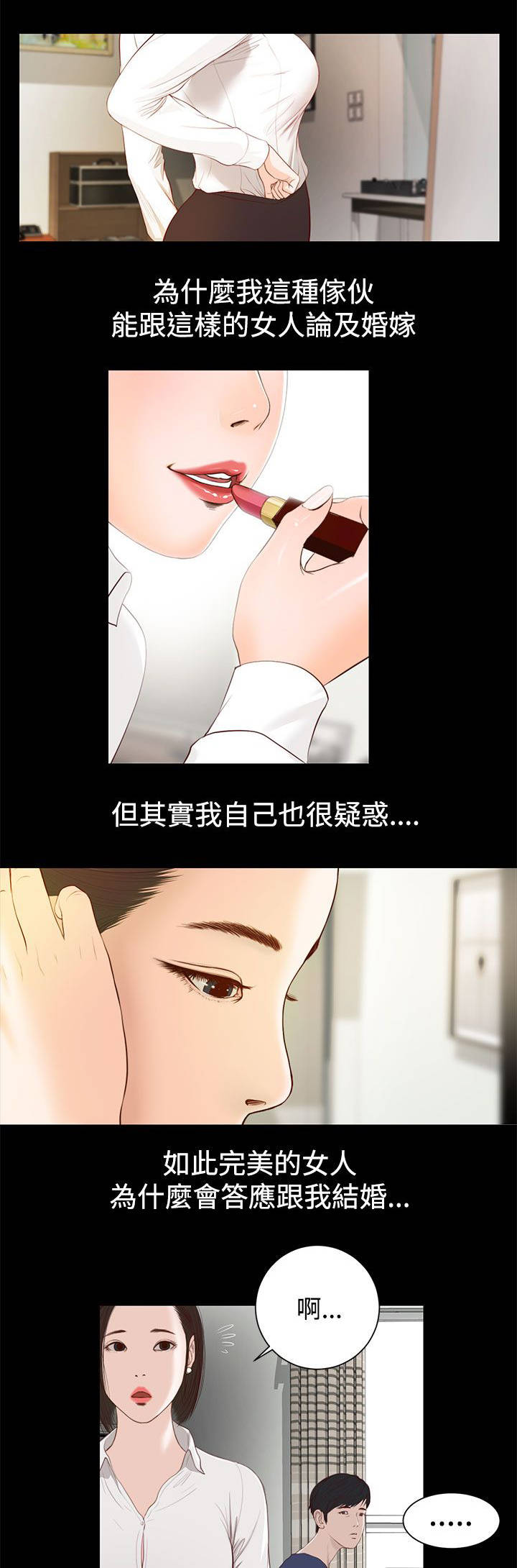 紫儿七仙女漫画,第1章：噩梦2图